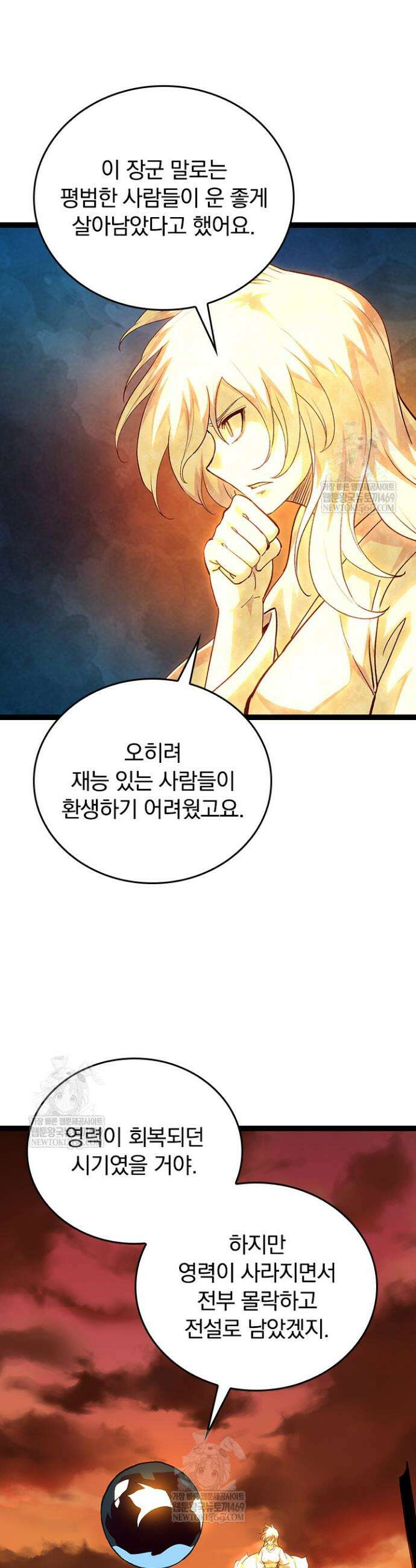 S급 나무로 레벨업 70화 29