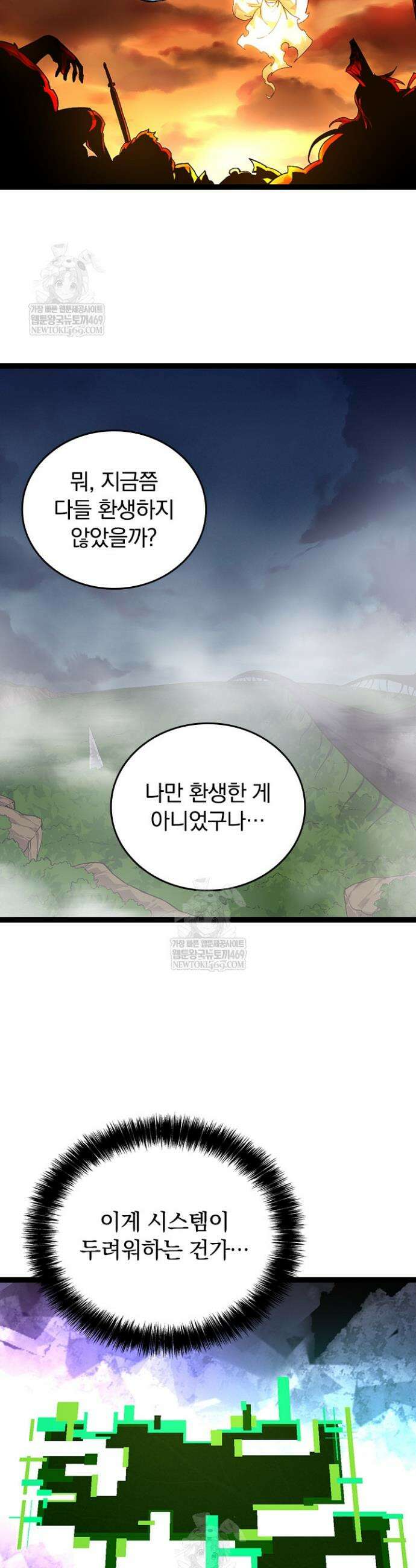 S급 나무로 레벨업 70화 30