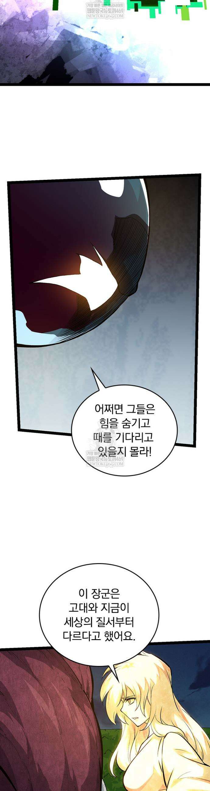 S급 나무로 레벨업 70화 31
