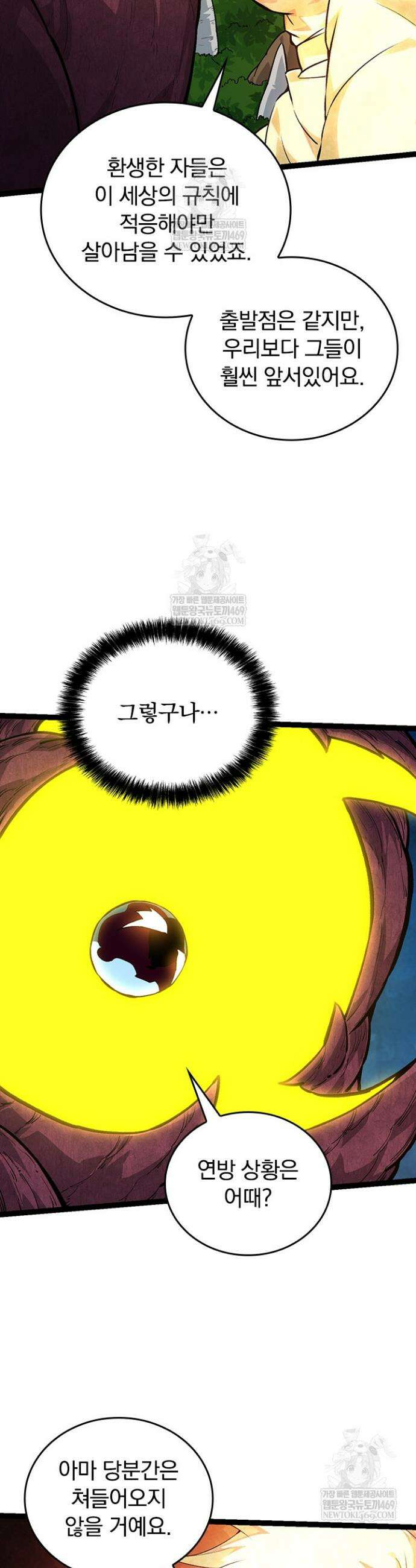 S급 나무로 레벨업 70화 32