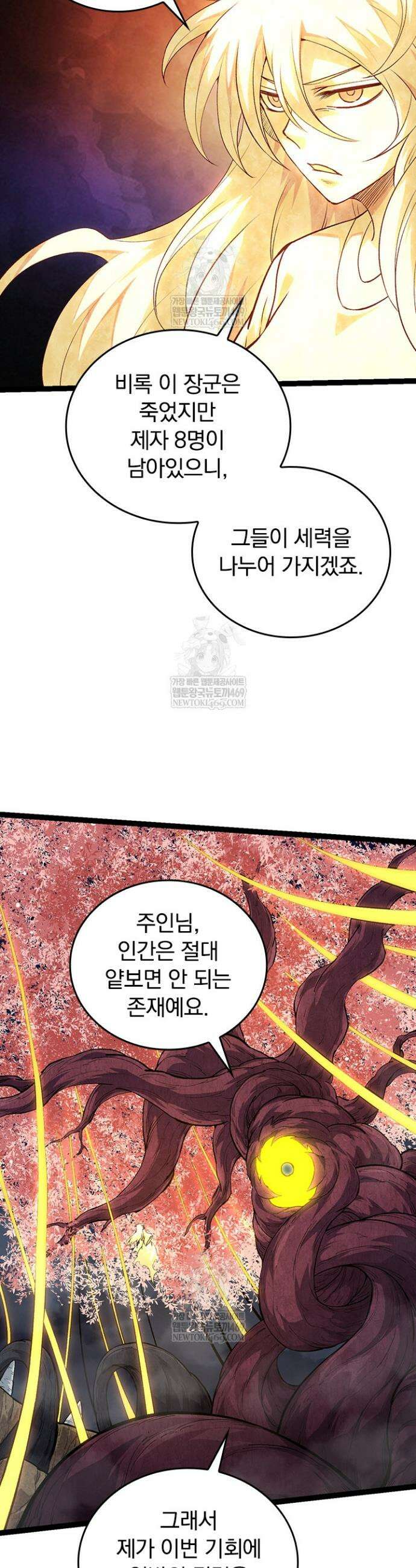 S급 나무로 레벨업 70화 33