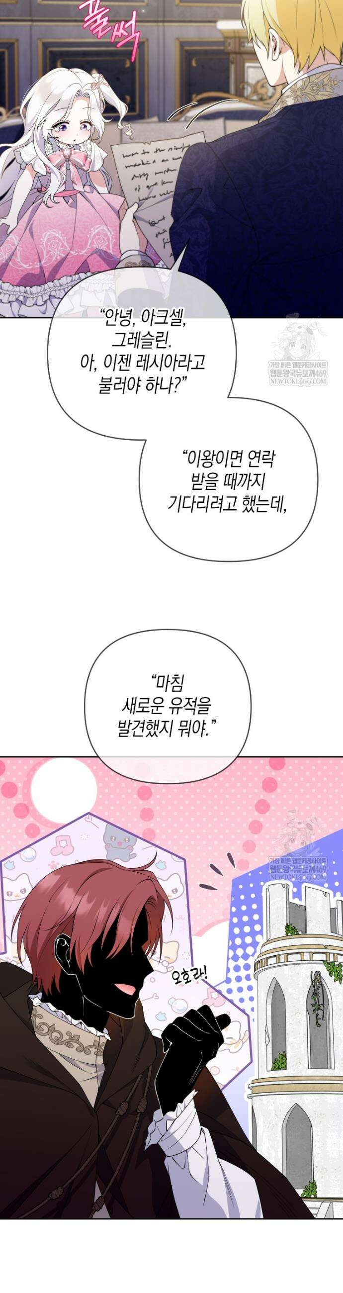 이 환생은 유료입니다 31화 3
