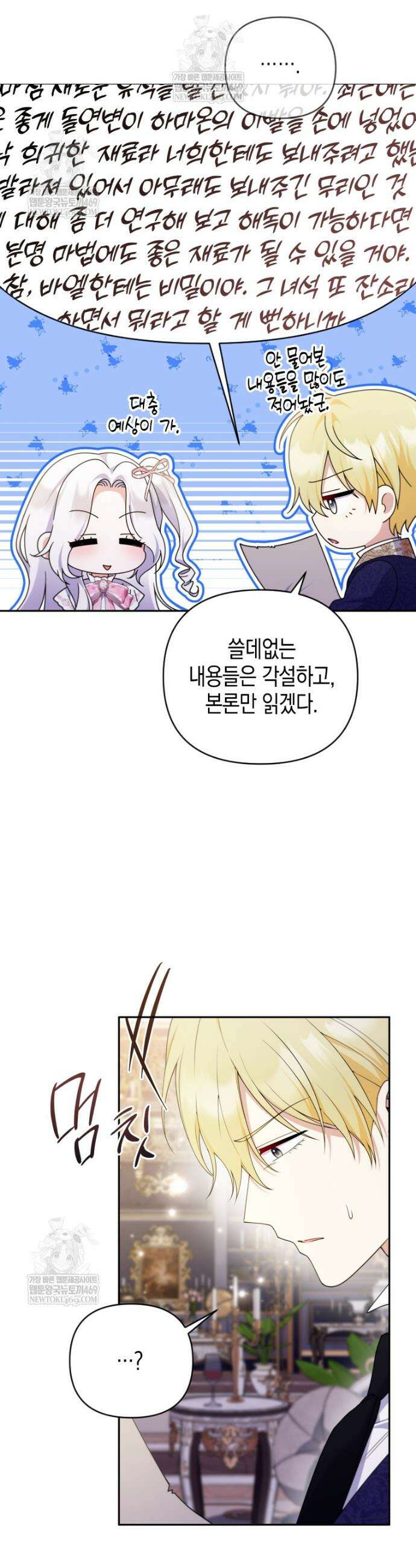이 환생은 유료입니다 31화 4