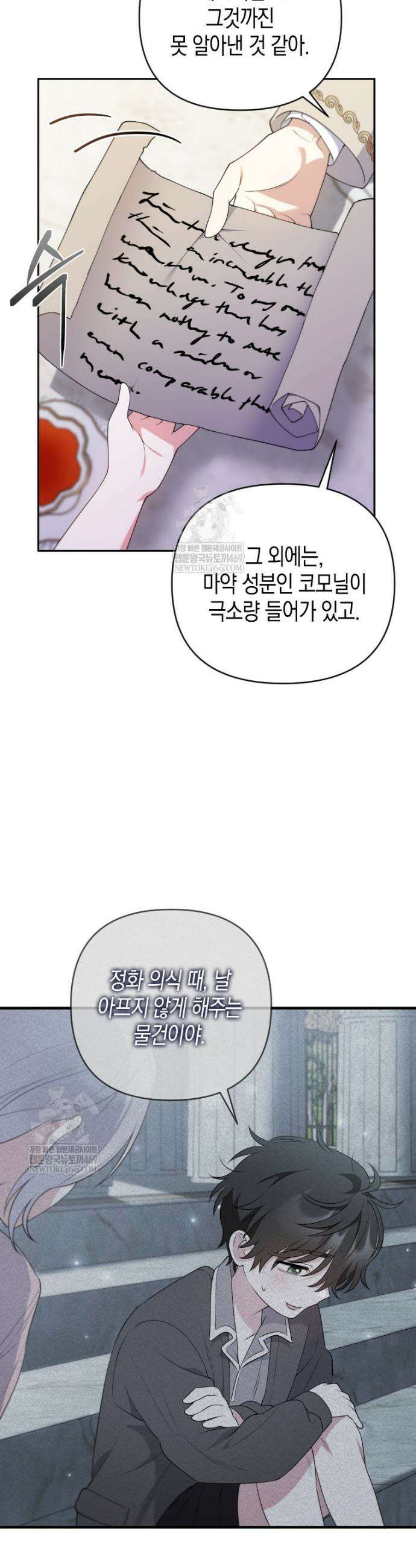 이 환생은 유료입니다 31화 6