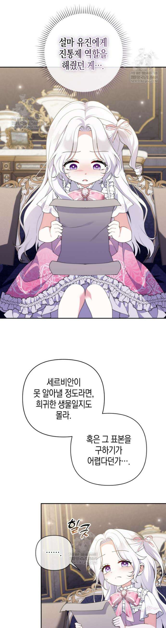 이 환생은 유료입니다 31화 7