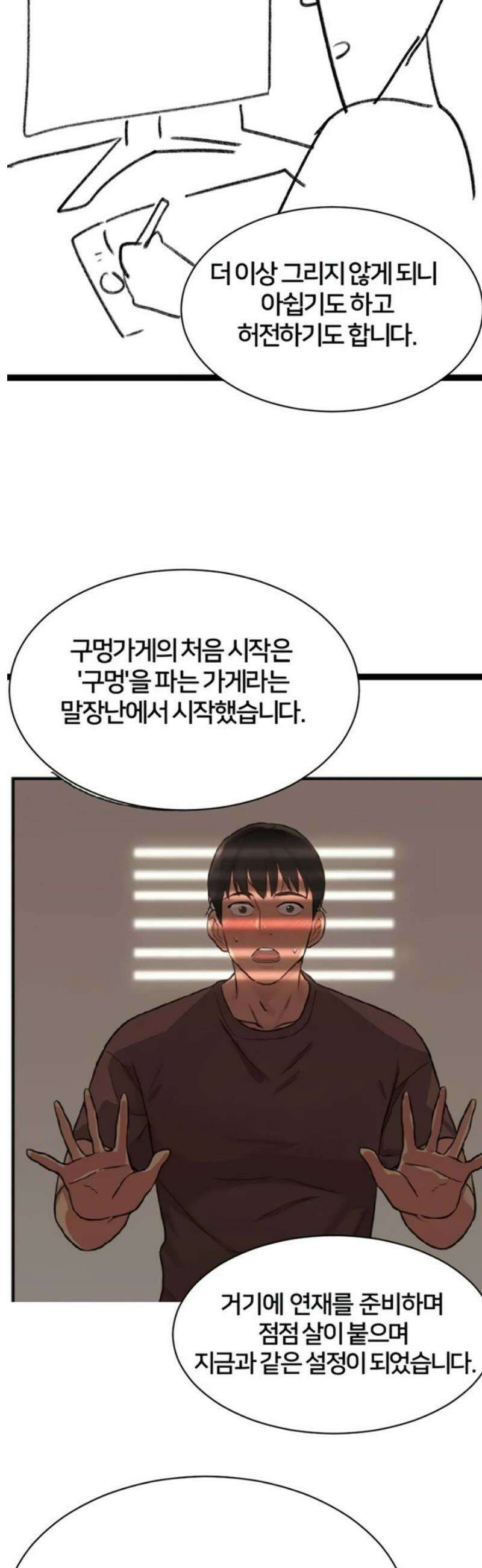 구멍가게, 구멍 열었습니다 에필로그 2