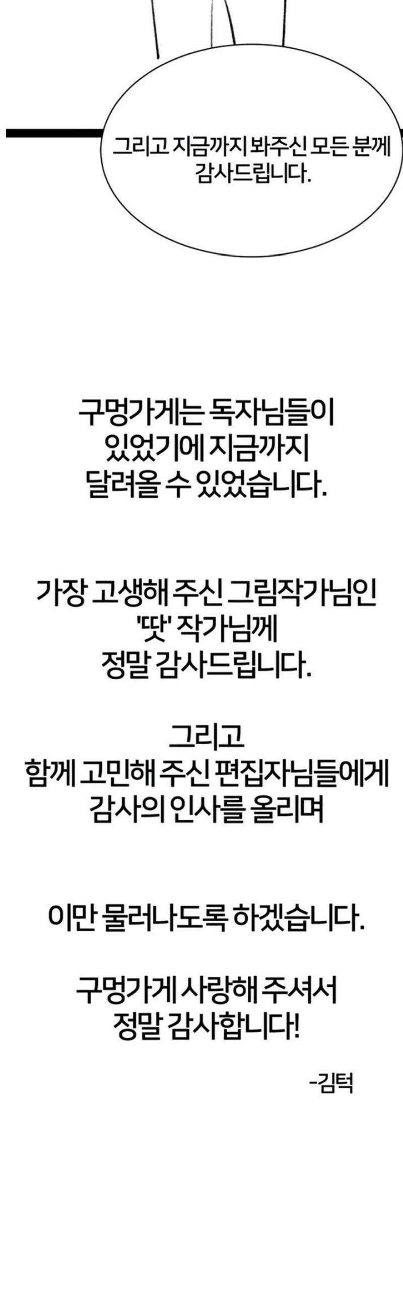 구멍가게, 구멍 열었습니다 에필로그 11