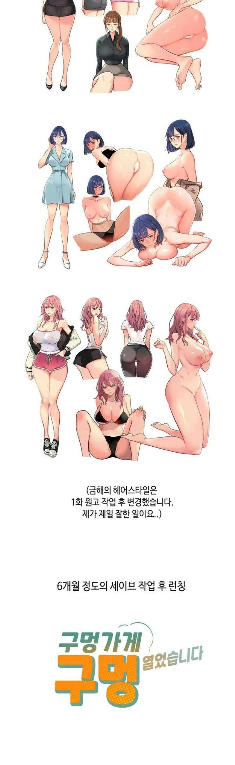 구멍가게, 구멍 열었습니다 에필로그 18