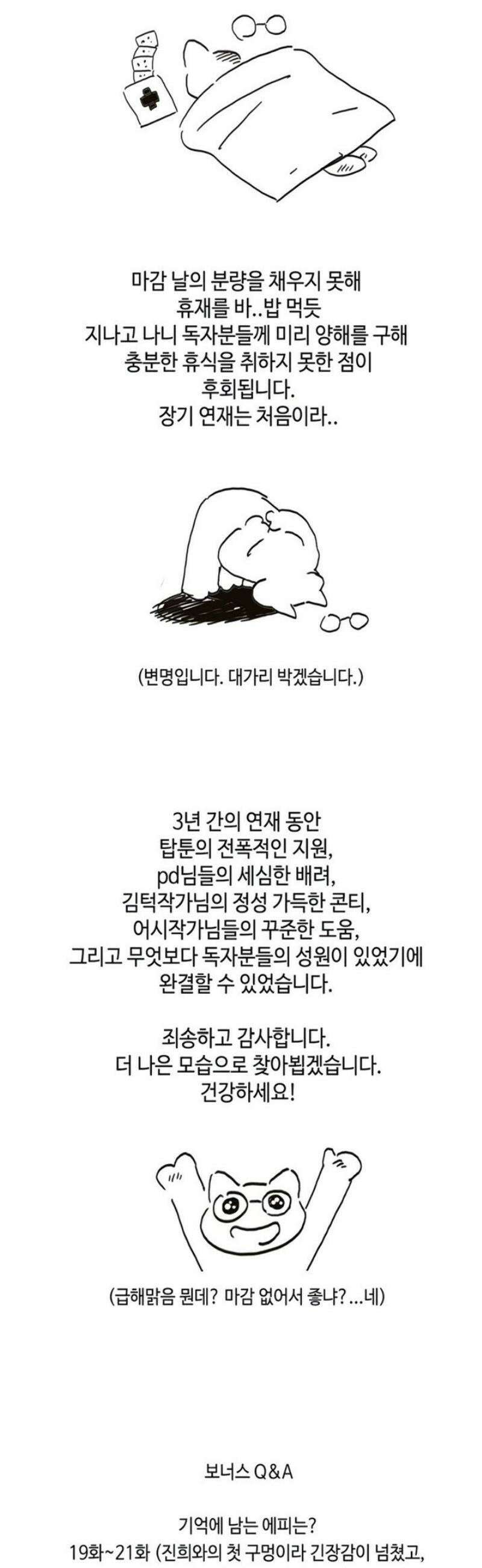 구멍가게, 구멍 열었습니다 에필로그 20