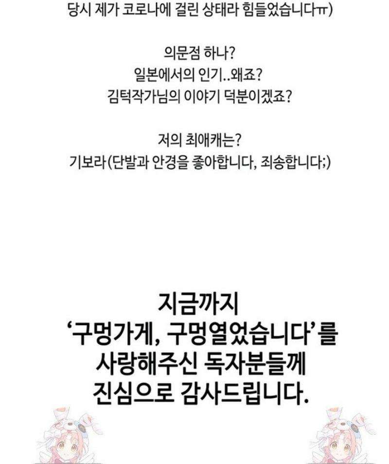 구멍가게, 구멍 열었습니다 에필로그 21