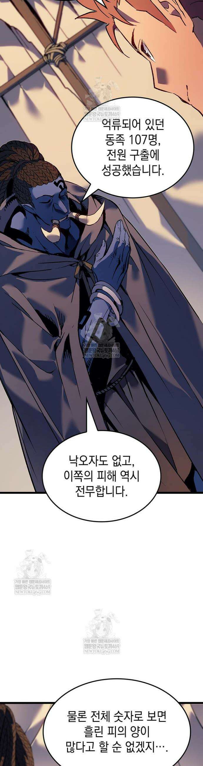 권왕전생 110화 3