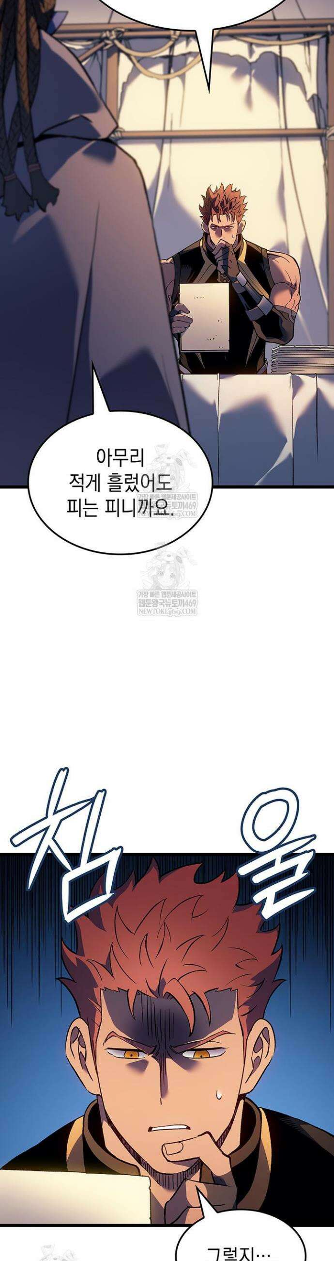 권왕전생 110화 4