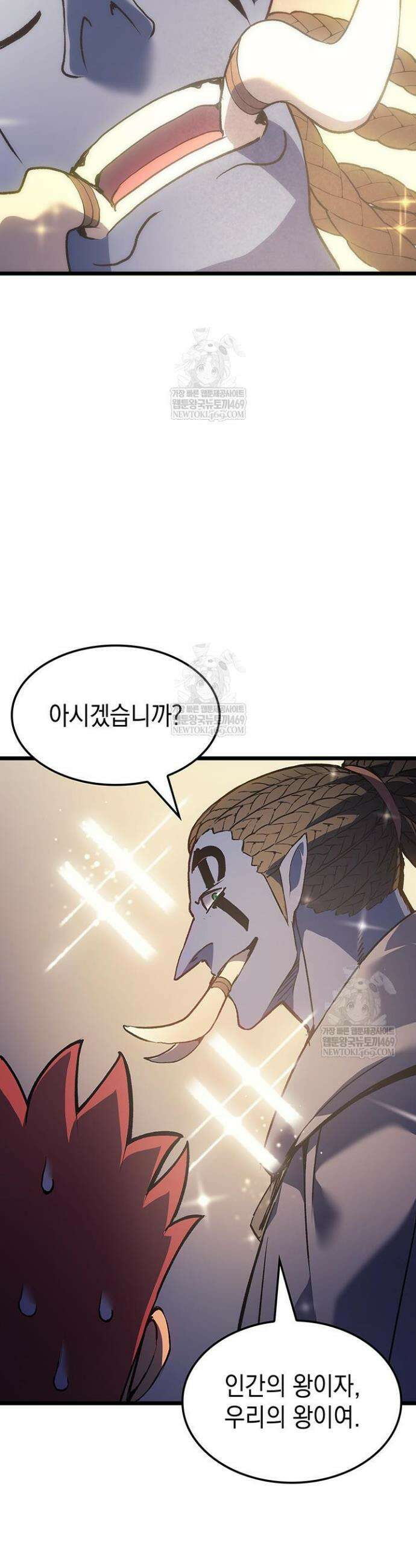 권왕전생 110화 7