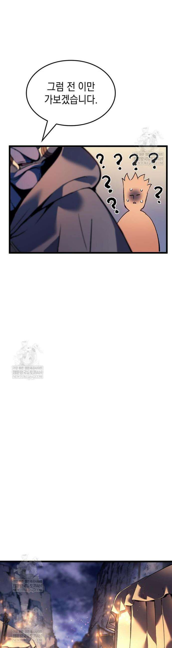 권왕전생 110화 8