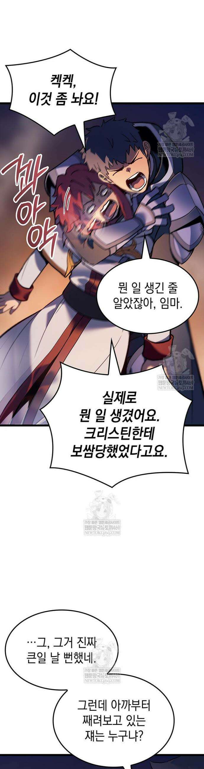 권왕전생 110화 10