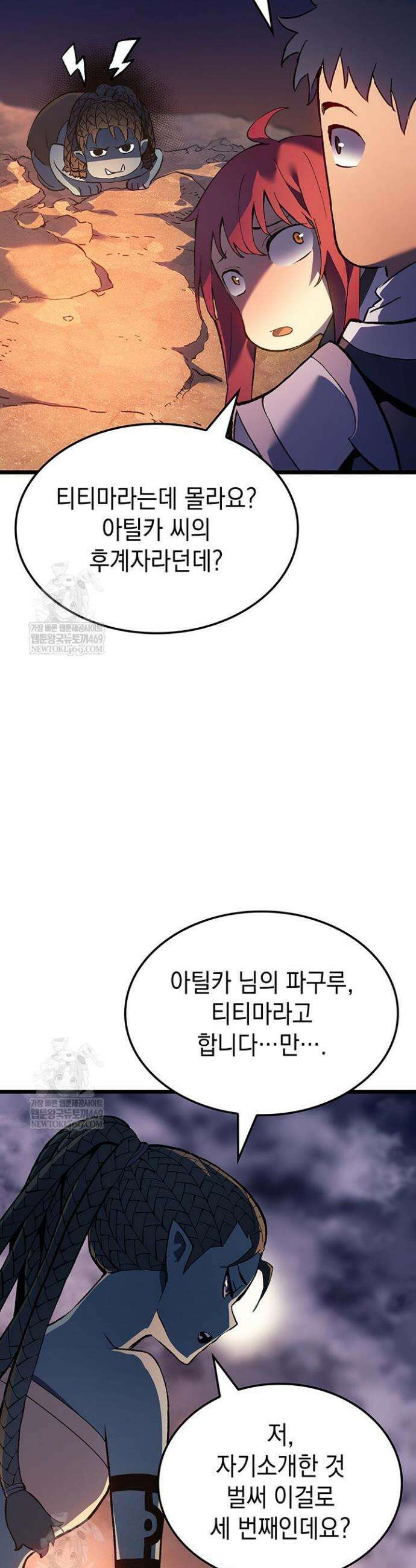 권왕전생 110화 11