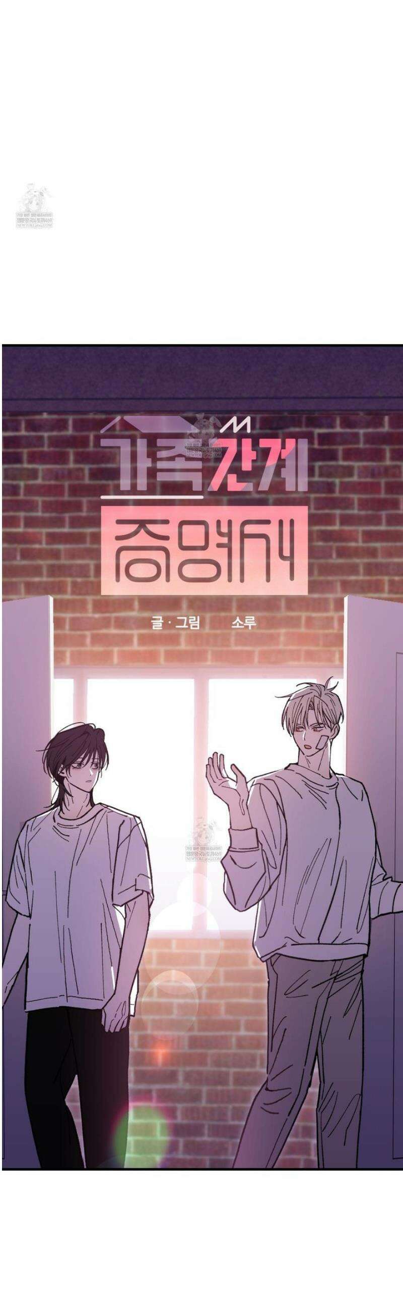 가족간계증명서 13화 11