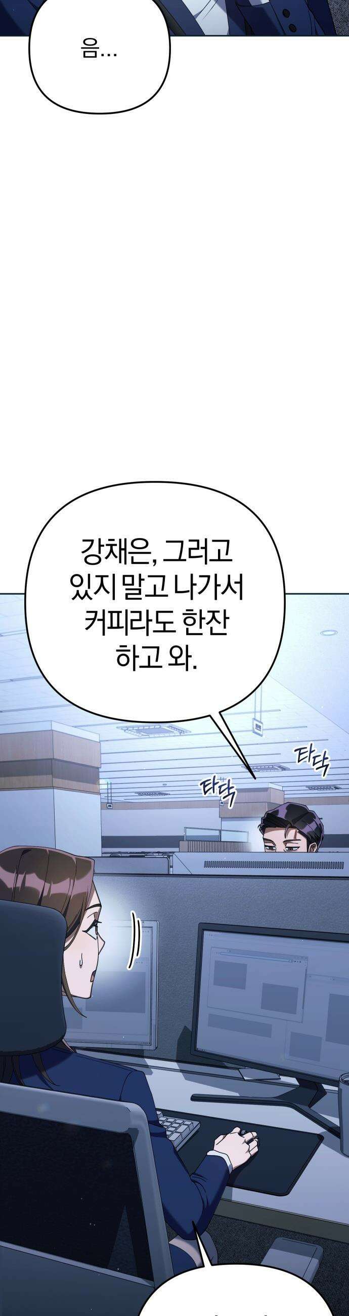 오늘도 퇴근 - 14화 업무 협조 2