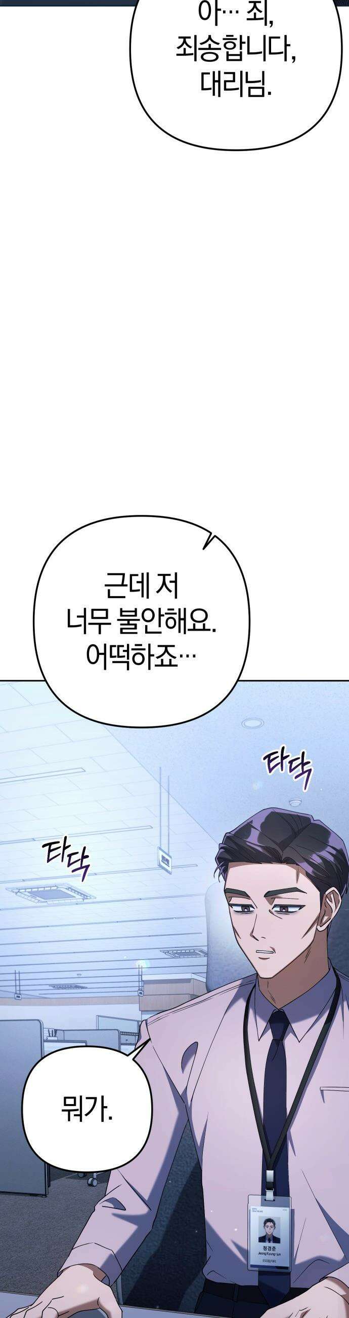 오늘도 퇴근 - 14화 업무 협조 3