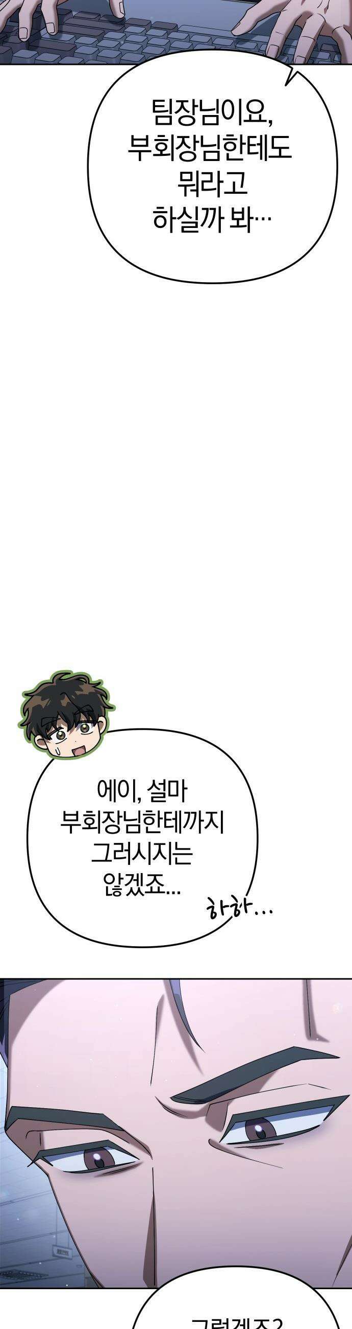 오늘도 퇴근 - 14화 업무 협조 4