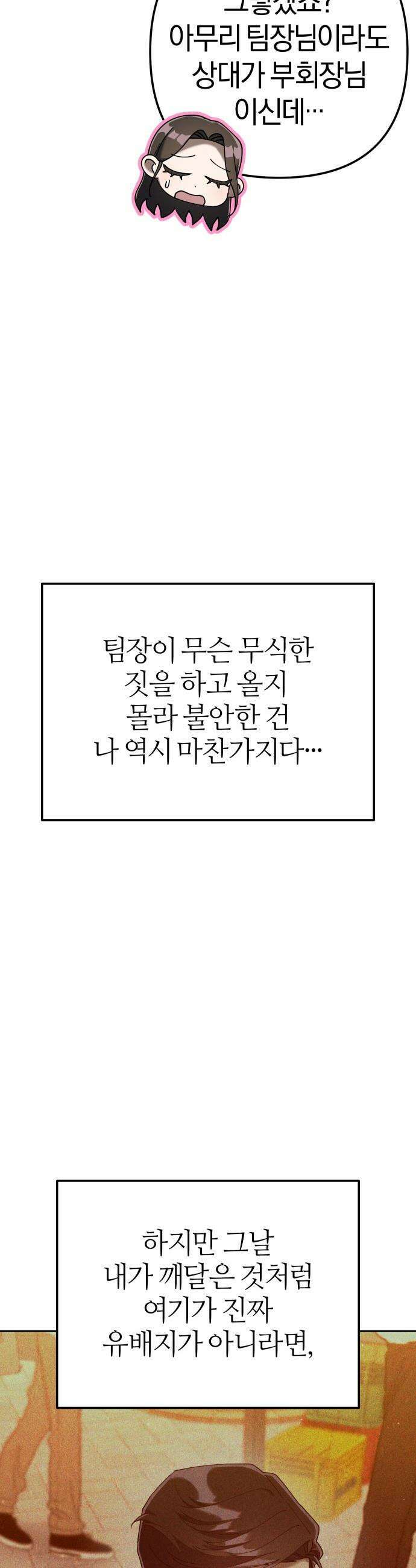 오늘도 퇴근 - 14화 업무 협조 5