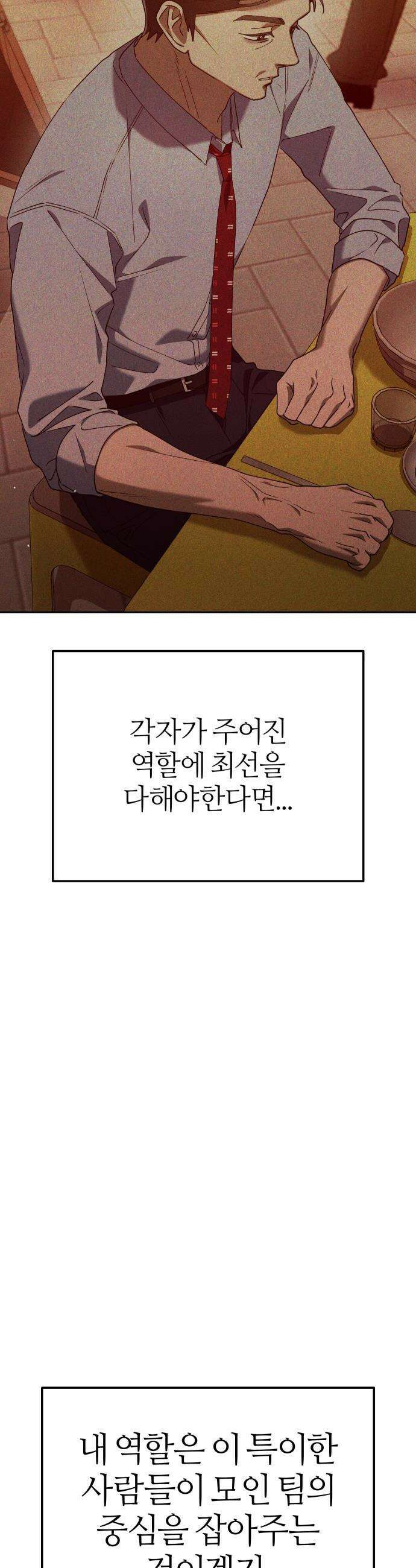 오늘도 퇴근 - 14화 업무 협조 6