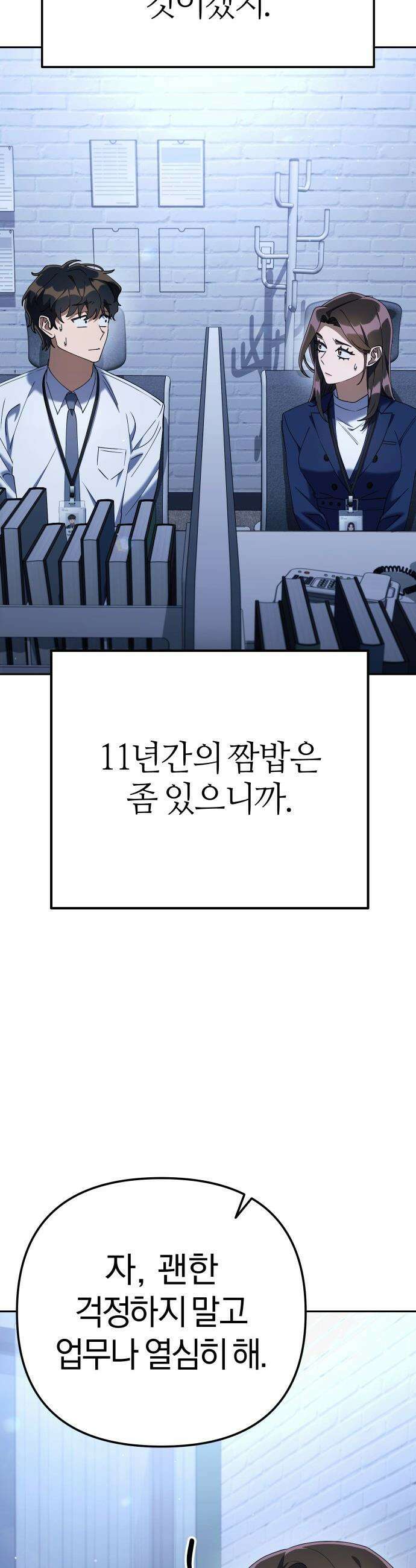오늘도 퇴근 - 14화 업무 협조 7