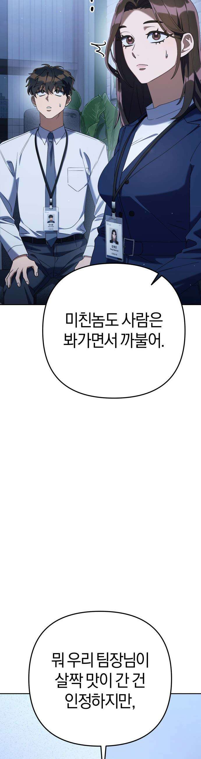 오늘도 퇴근 - 14화 업무 협조 8