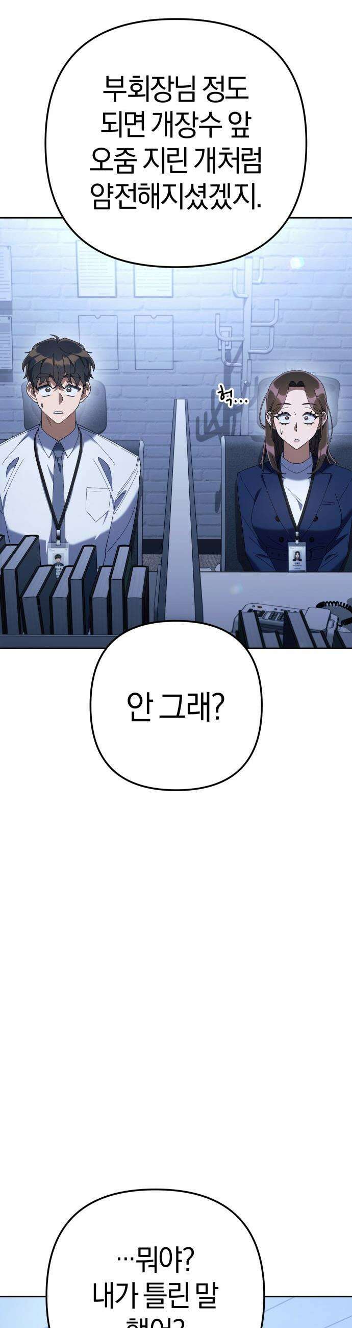 오늘도 퇴근 - 14화 업무 협조 10