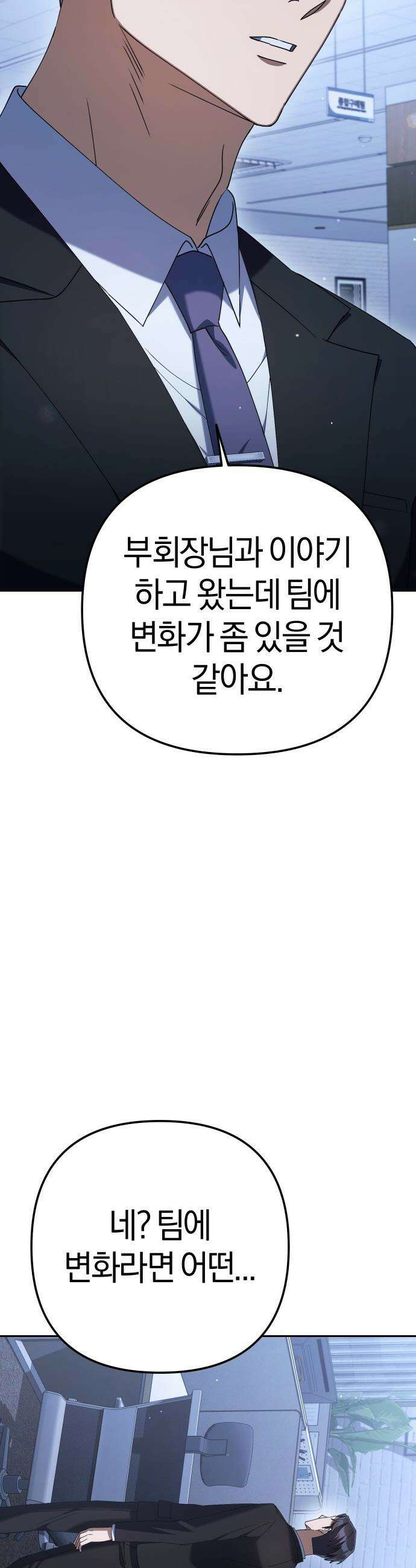 오늘도 퇴근 - 14화 업무 협조 13