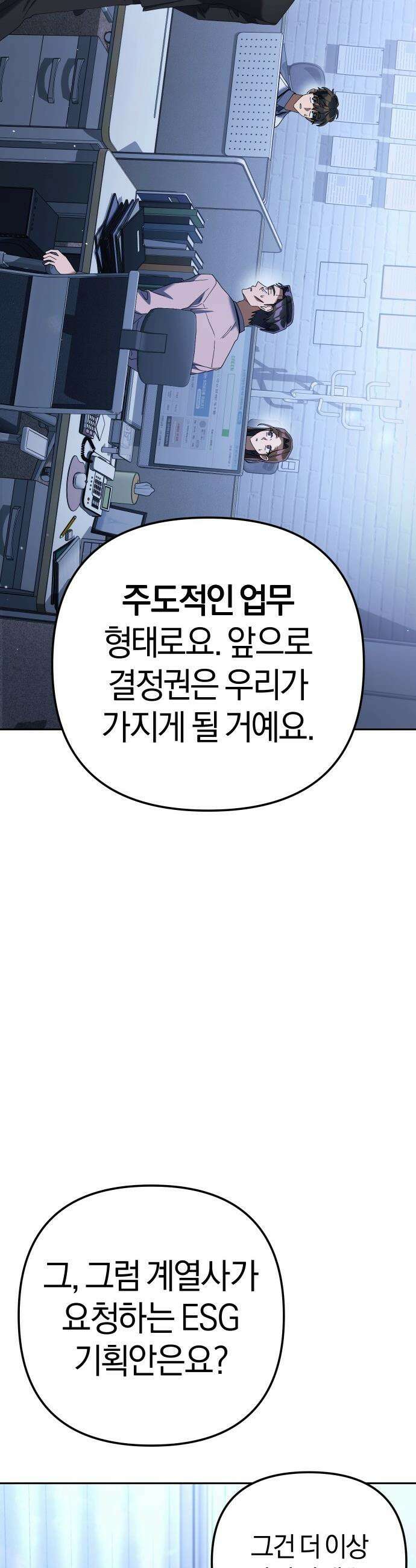 오늘도 퇴근 - 14화 업무 협조 14