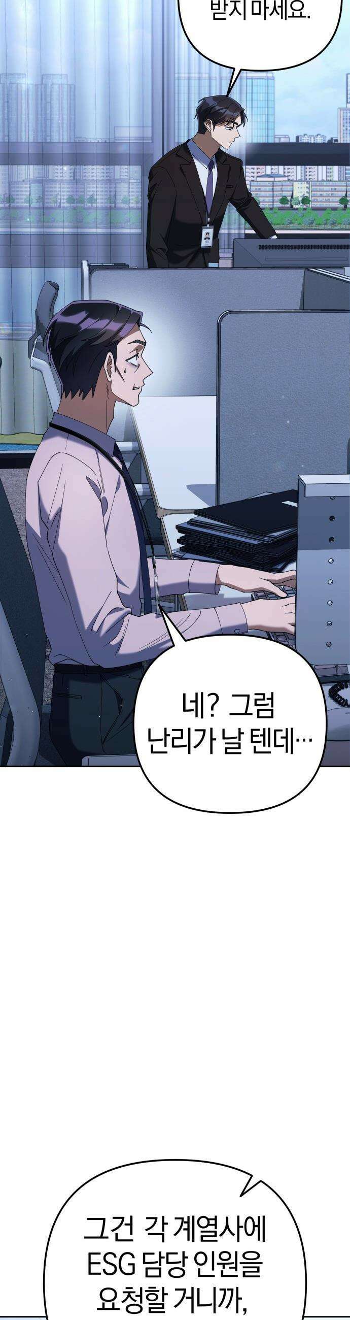 오늘도 퇴근 - 14화 업무 협조 15