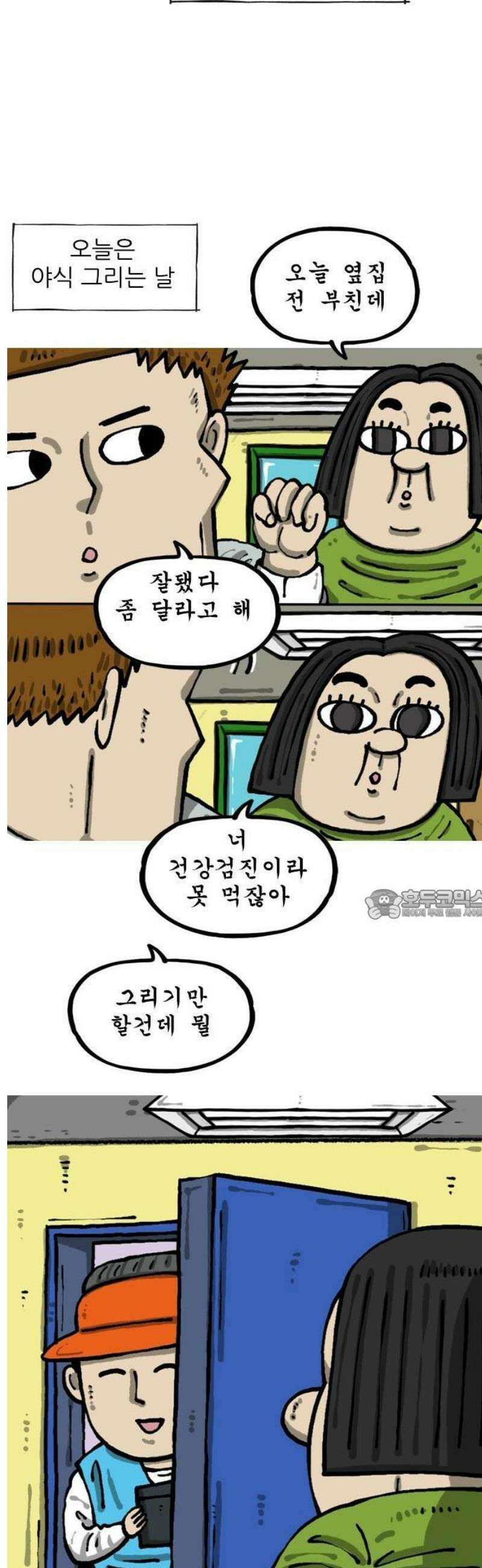 마음의소리(였던 것) 182화 ㅁㄷㅈ 2