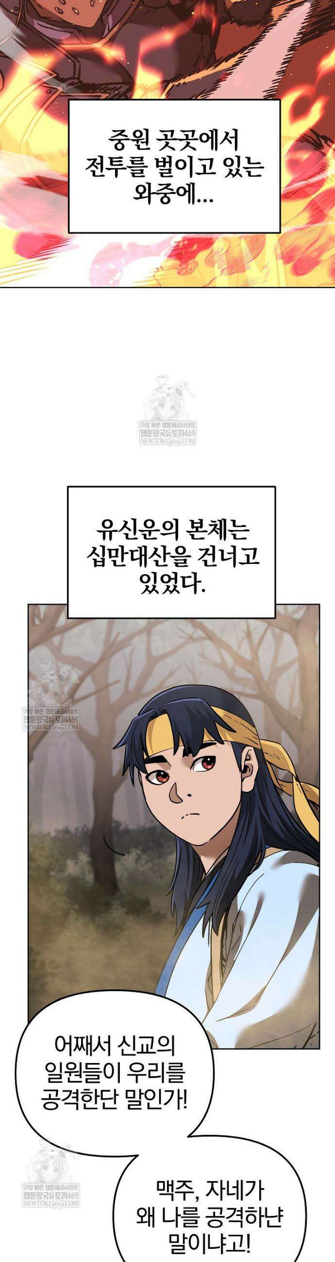 무림세가 전생랭커 188화 2