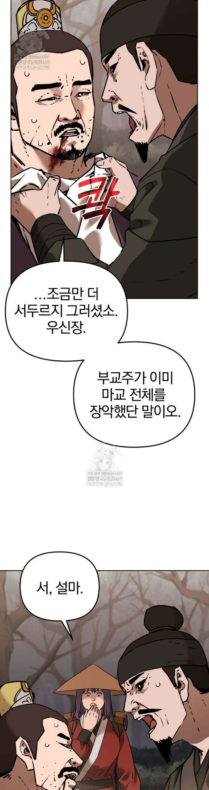 무림세가 전생랭커 188화 4
