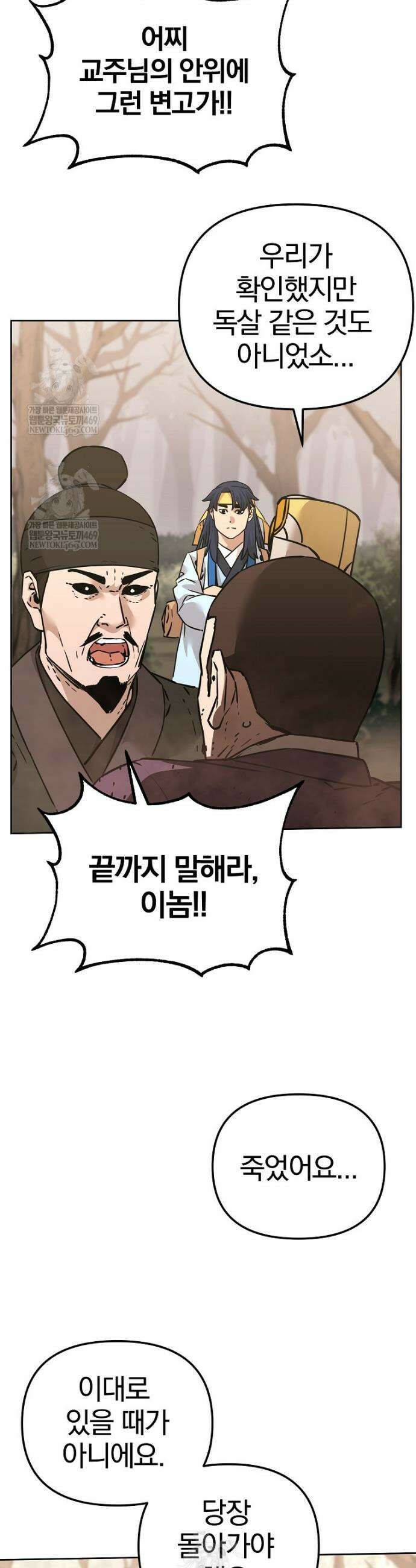 무림세가 전생랭커 188화 6