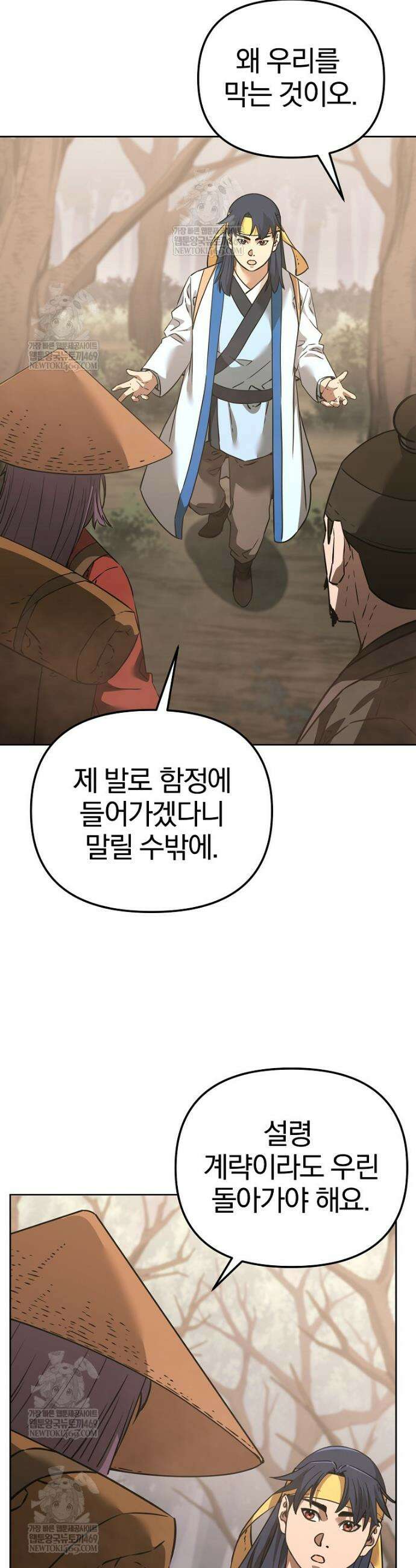 무림세가 전생랭커 188화 8