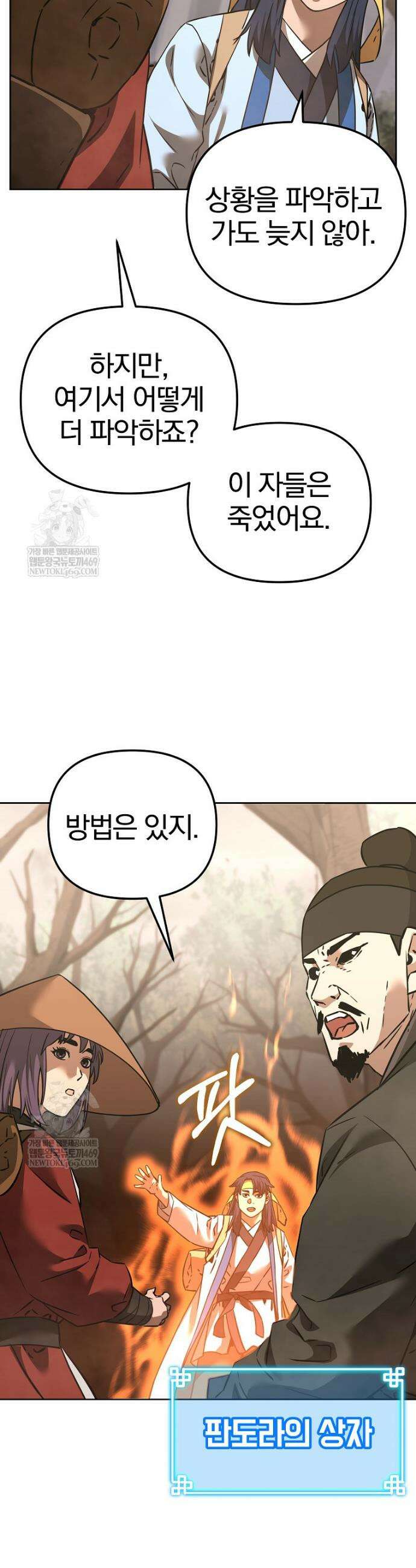 무림세가 전생랭커 188화 9