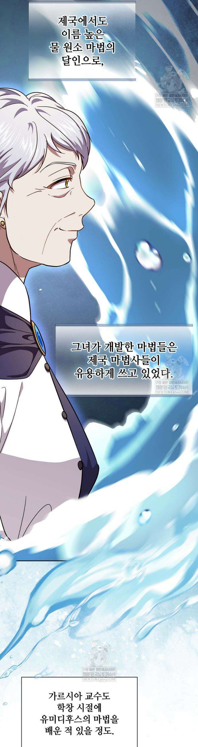 마법학교 마법사로 살아가는 법 132화 4