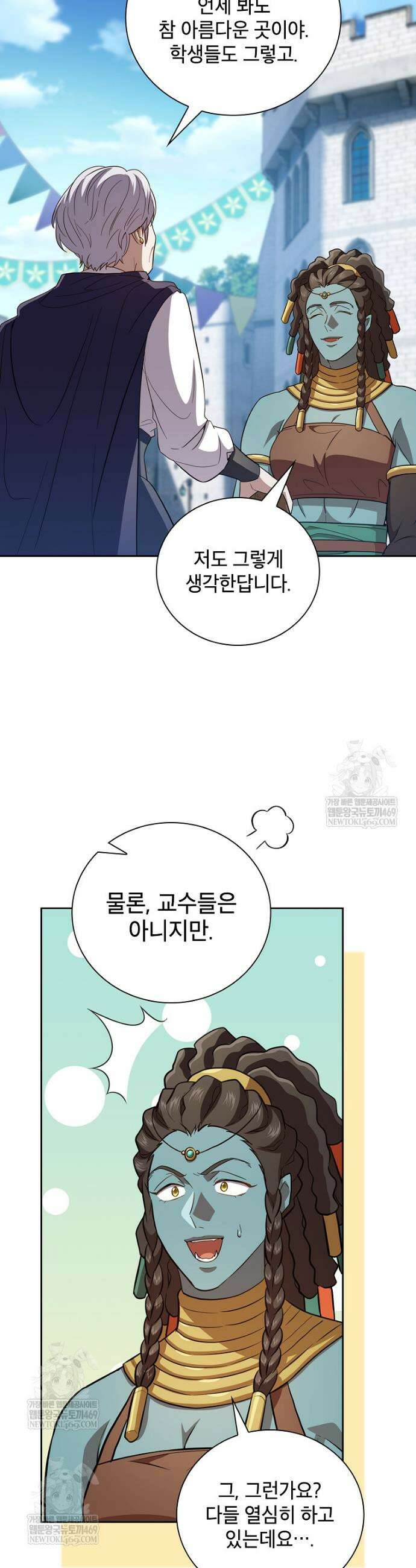 마법학교 마법사로 살아가는 법 132화 7