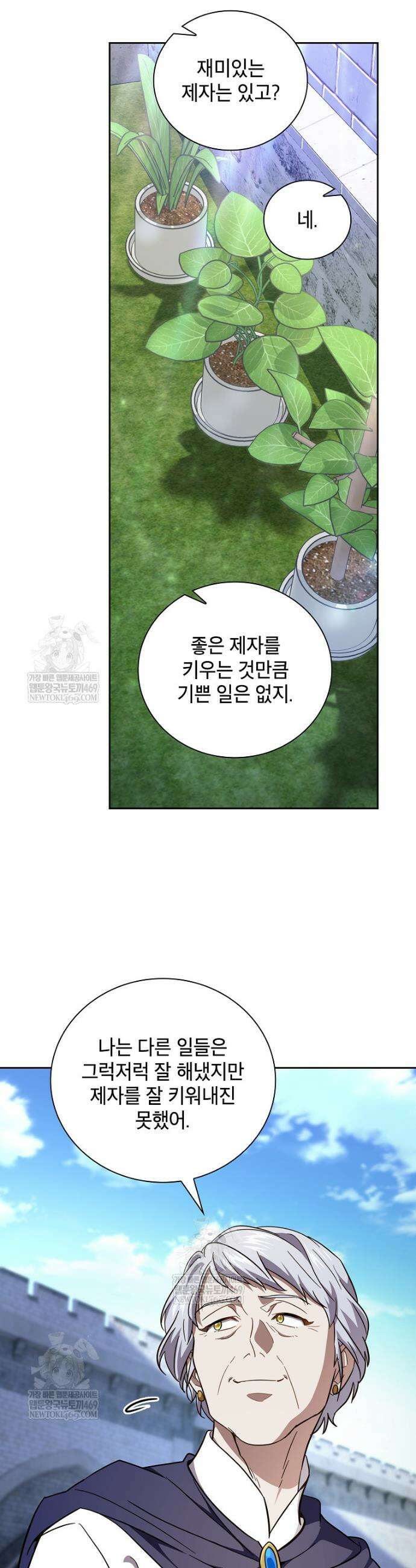 마법학교 마법사로 살아가는 법 132화 9