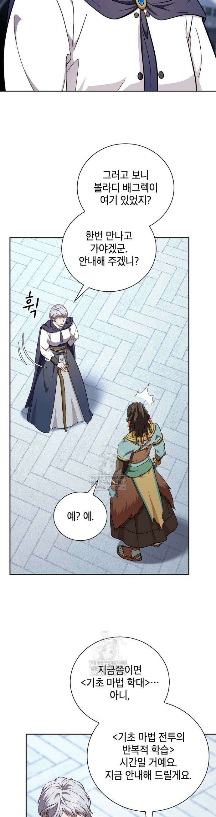 마법학교 마법사로 살아가는 법 132화 10