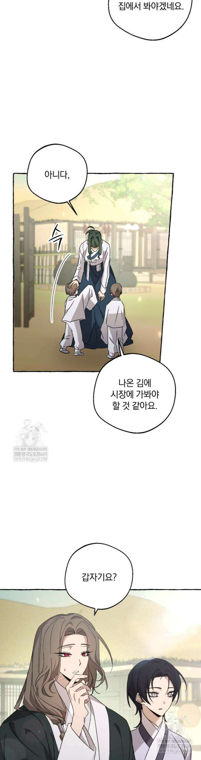 향단뎐 78화 5