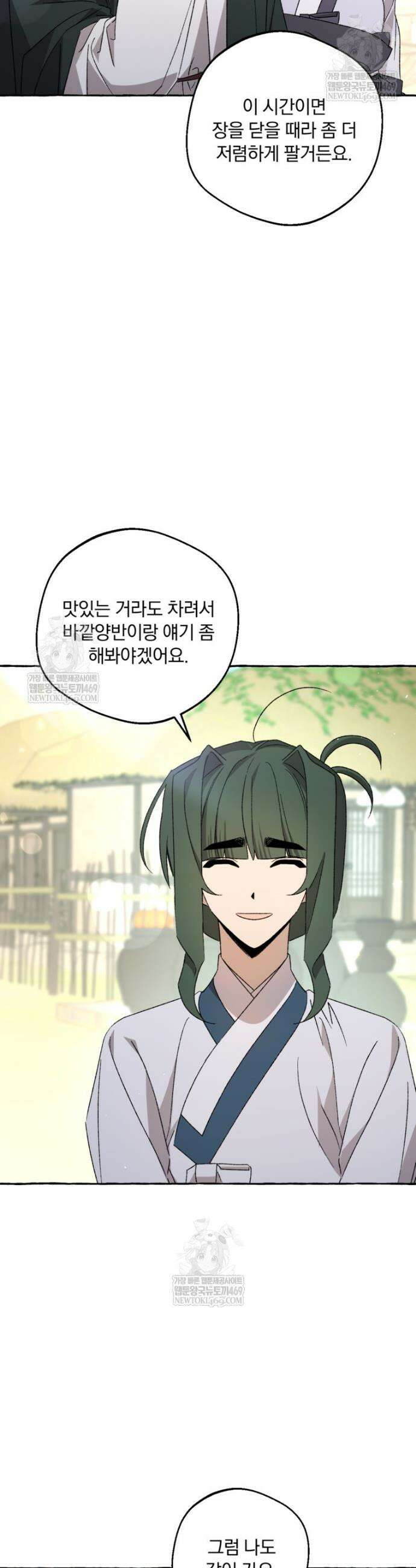 향단뎐 78화 6