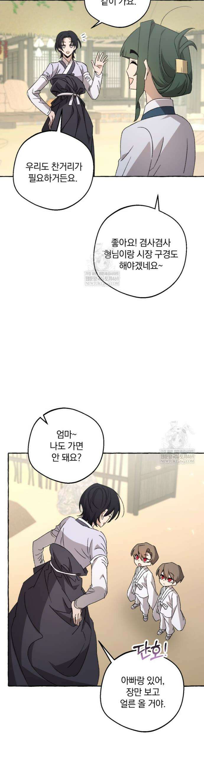 향단뎐 78화 7