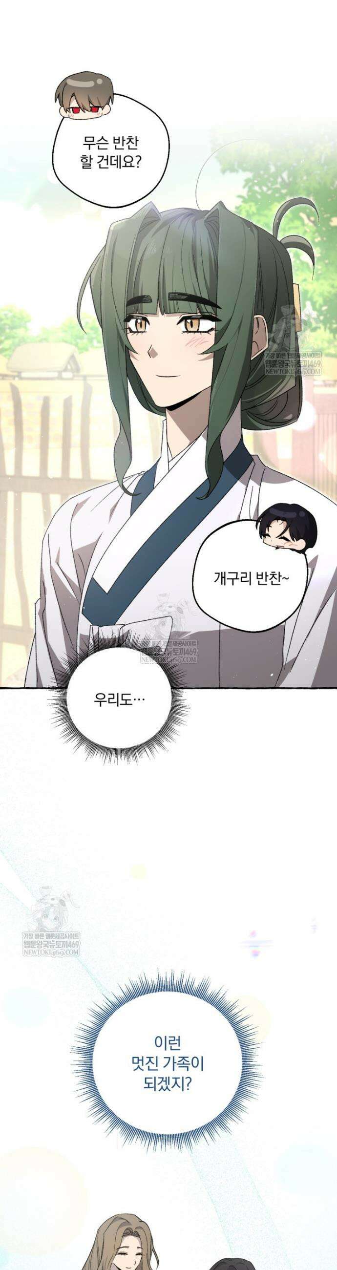 향단뎐 78화 8