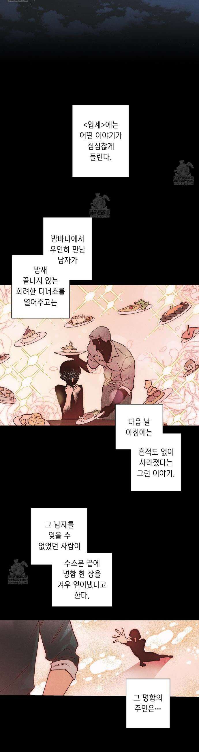 100일 뒤 강공이 되는 남자 68화 11