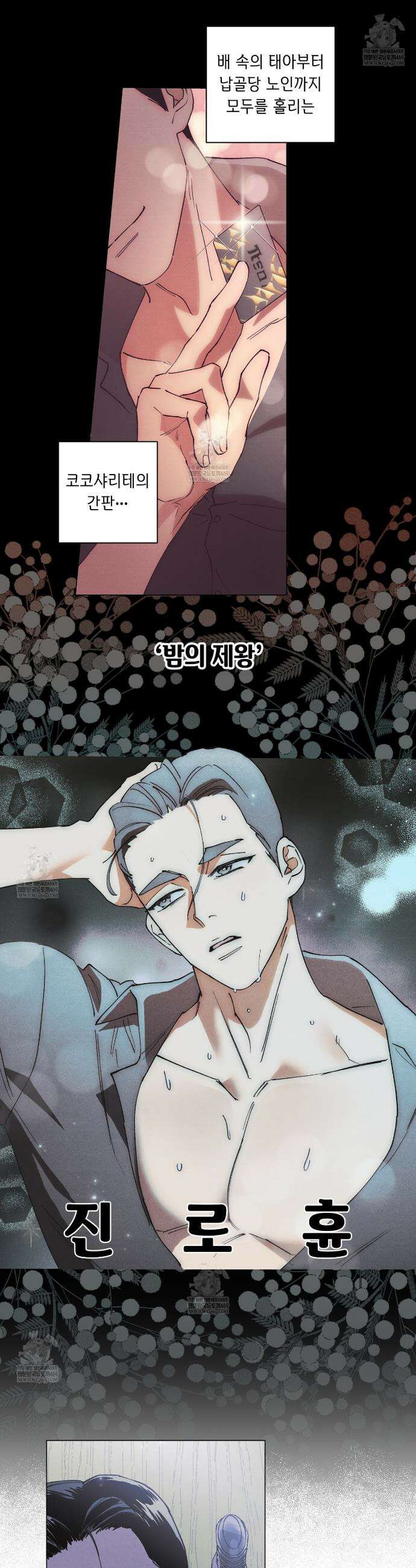 100일 뒤 강공이 되는 남자 68화 12
