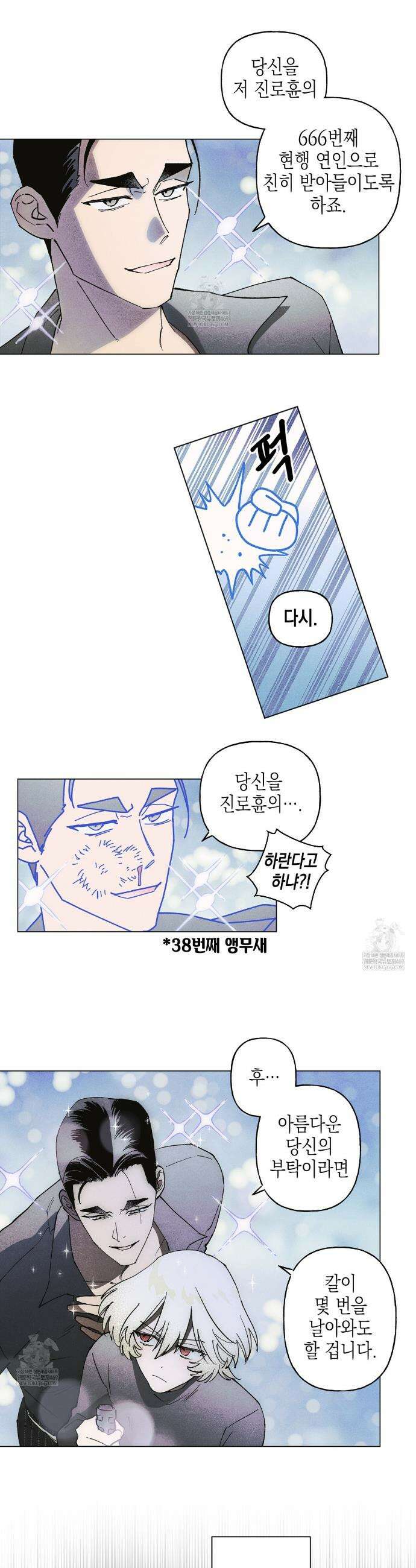 100일 뒤 강공이 되는 남자 68화 14