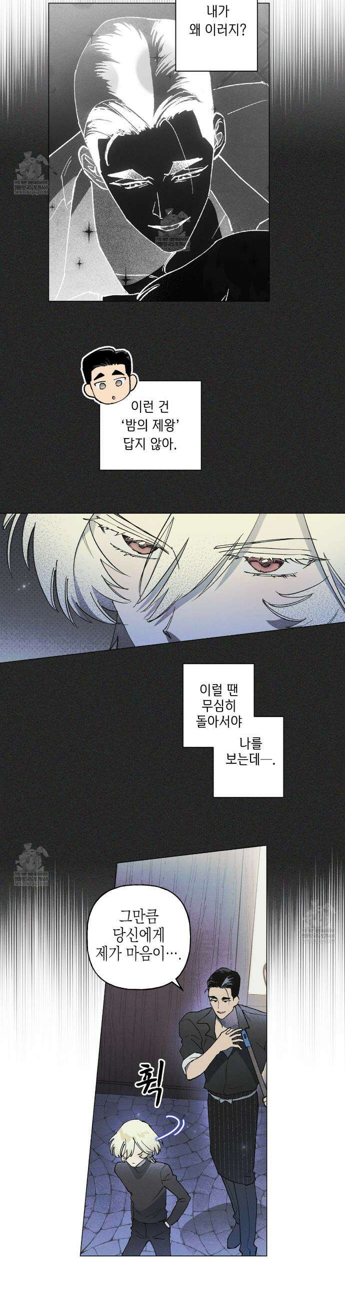 100일 뒤 강공이 되는 남자 68화 15